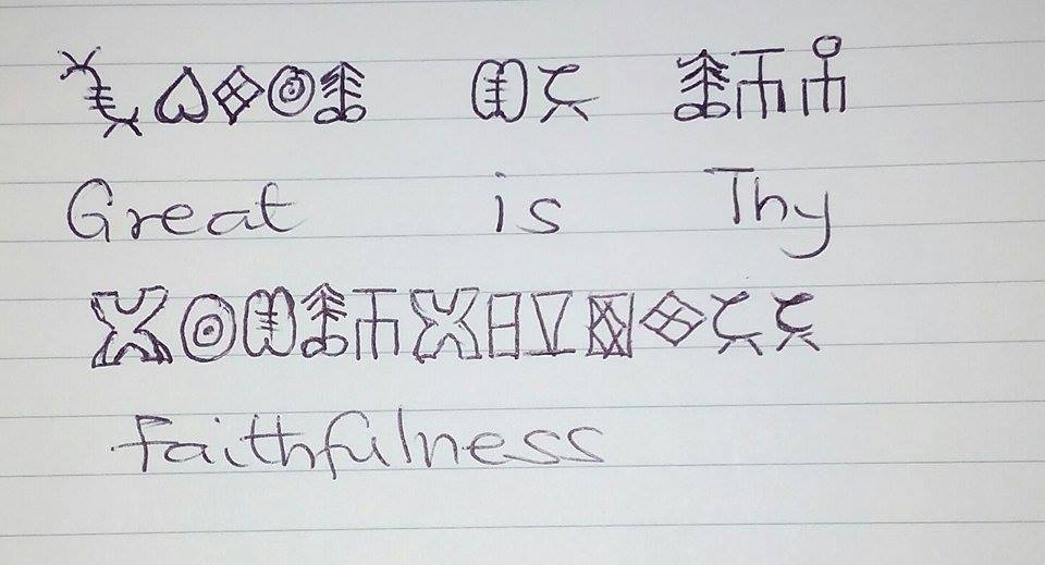 SKT GreatisThyFaithfulness Adinkra Alphabet skt-greatisthyfaithfulness-adinkra-alphabet